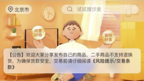 淘窩窩上線洞窩App 居然之家看好二手家具信心何在？